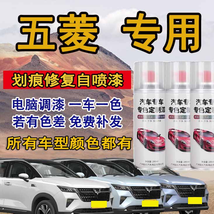 五菱自喷漆专车专用宏光s3星辰星驰荣光之光糖果白汽车划痕修复