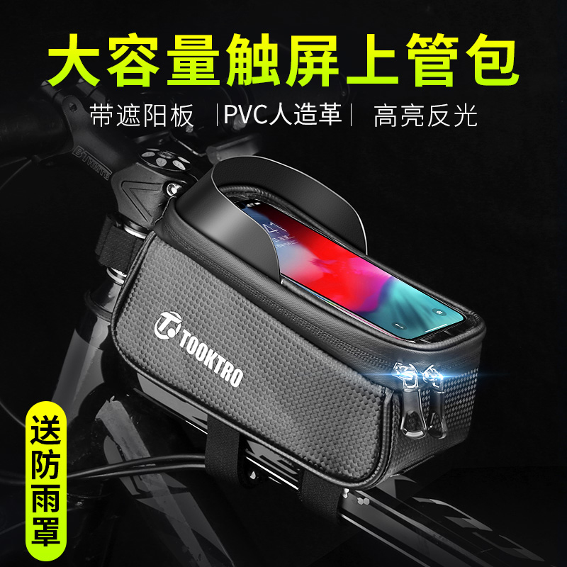 山地自行车包前梁包公路单车头包前挂包骑行手机包横梁上管马鞍包