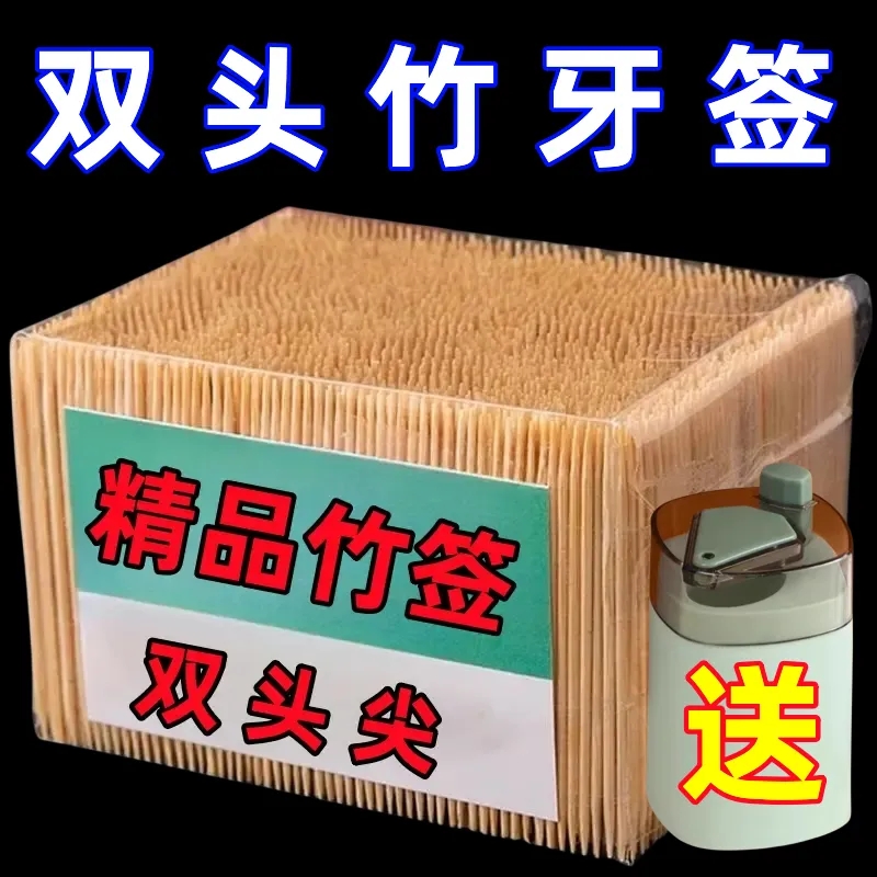 竹签细牙签盒一次性家用餐厅剔牙神器随身两头牙签天然环保双头