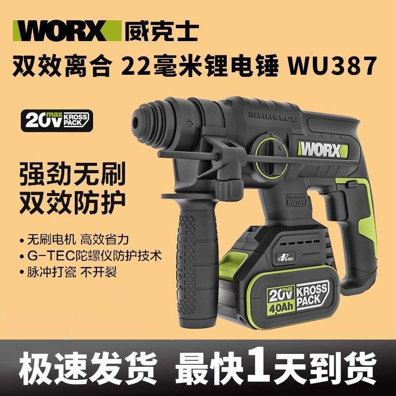WU387无刷充电锂电电锤新款脉冲瓷砖防扭冲击钻多功能电钻