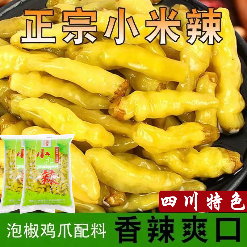四川泡椒小米椒5斤餐饮商用袋装泡椒凤爪的泡椒野山椒腌制小米辣