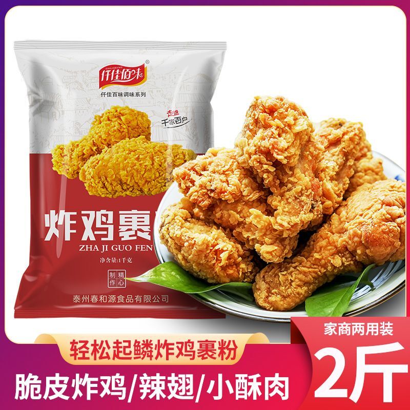 炸鸡粉裹粉脆皮炸鸡店家用商用油炸香酥粉炸鸡腿翅不需面包糠