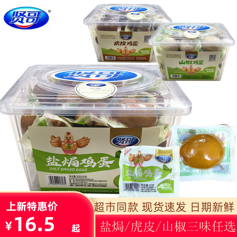 胶盒盐焗鸡蛋虎皮山椒味卤蛋休闲营养早餐即吃充饥休闲小零食