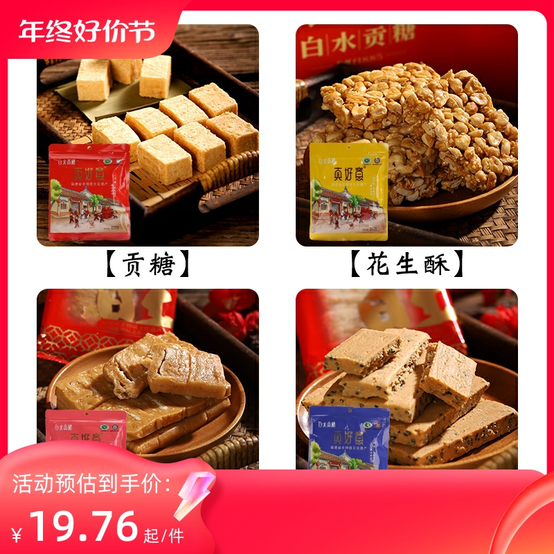 真好意金装白水贡糖竹叶贡糖闽南特产花生酥传统喜糖糕点休闲零食