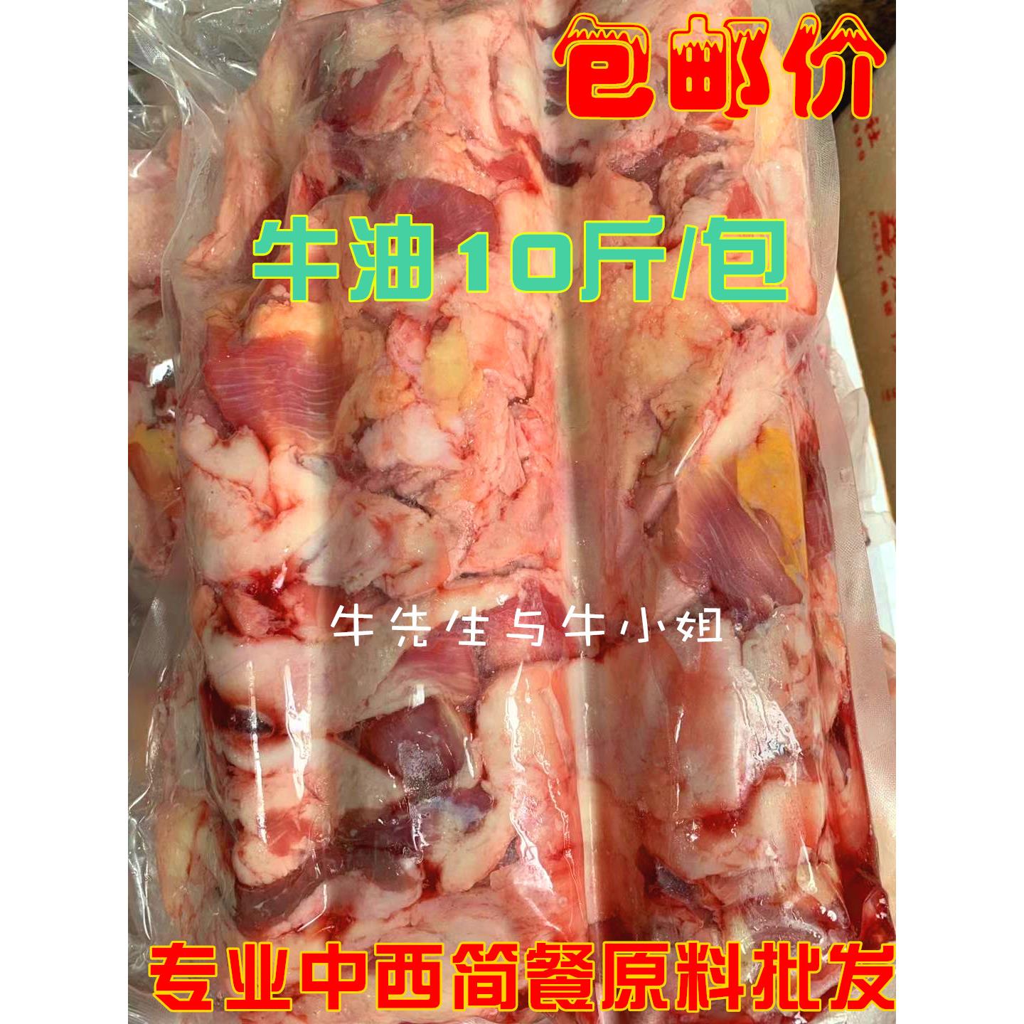 10斤装牛油新鲜筋膜碎牛肉边角料狗猫零食牛排边角料碎牛肉碎牛排