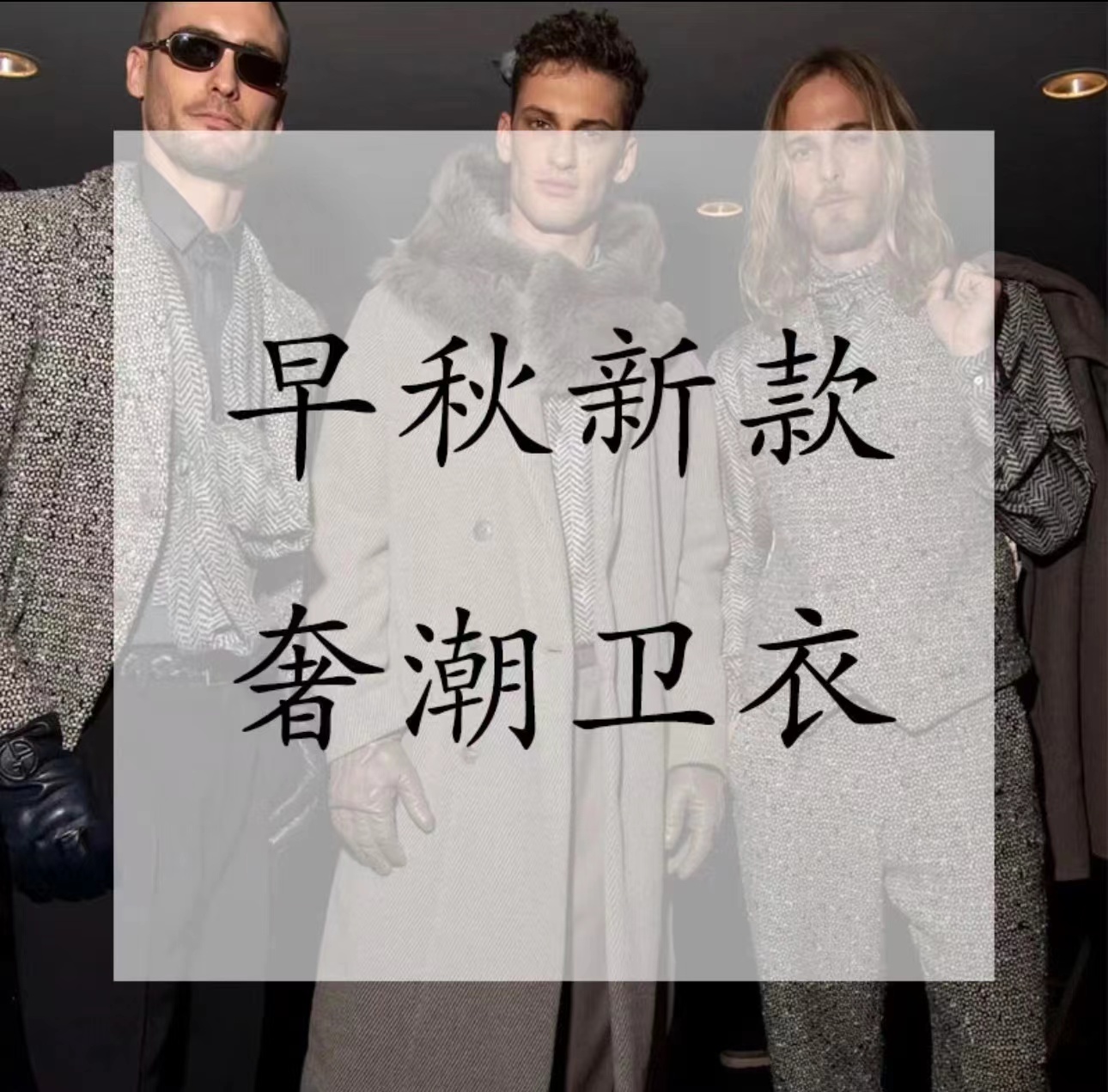 【3号链接圆领卫衣】23年秋冬新款轻奢高定时尚百搭卫衣（6832）