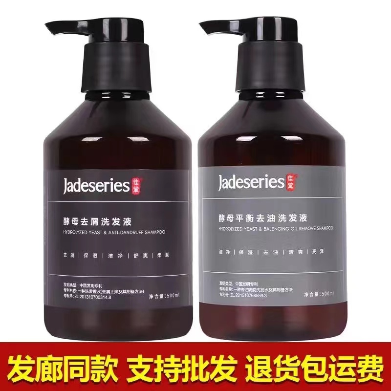 佳黛洗发水二代酵母去屑止痒控油蓬松修护深层留香柔顺清洁洗发