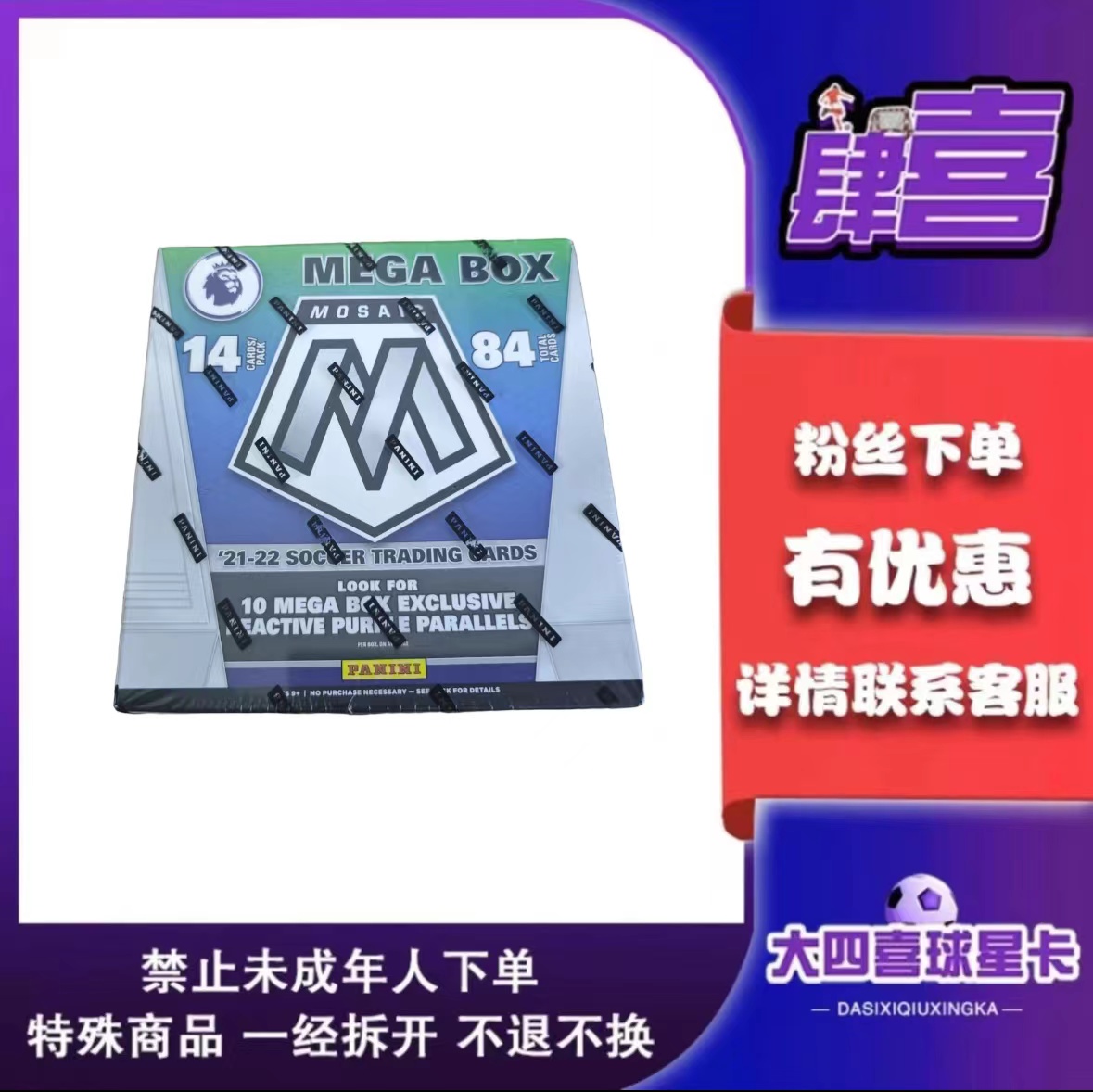 帕尼尼【卡牌盲盒】21/22 英超马赛克紫 mege【拆盒/拆包】拆封优惠拆
