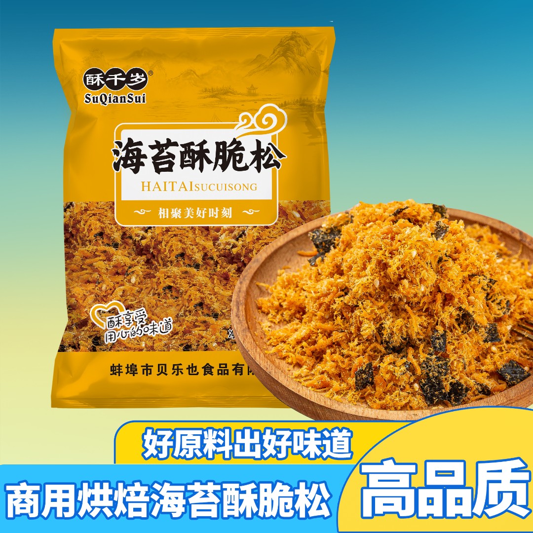 海苔酥脆松大包商用寿司肉松摆地摊烘焙金丝肉松肉松小贝