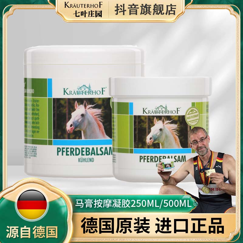 Krauterhof绿色冷马膏七叶庄园清凉型德国原装凝胶250ML/500ML
