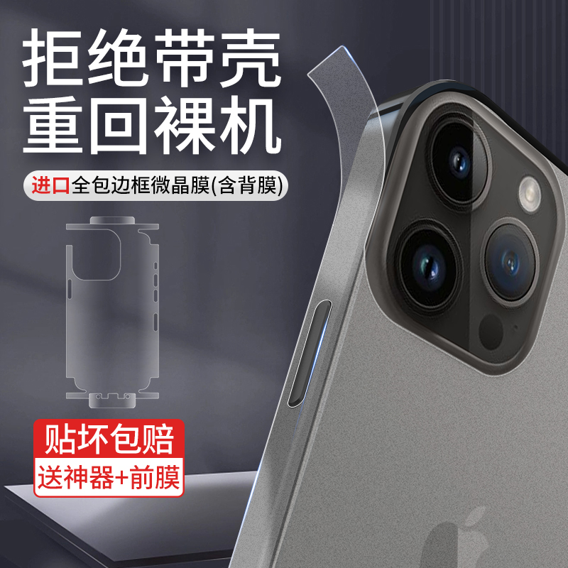 适用于苹果15pro手机膜一体包边iPhone15背膜新款14pro贴纸水凝13