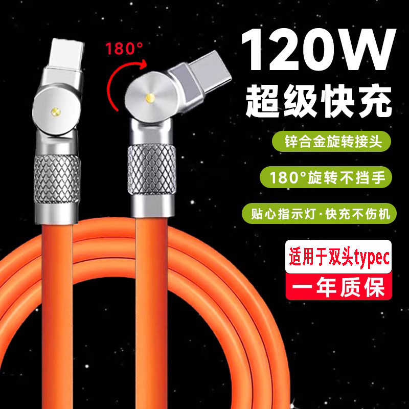 适用于盘佐120w双旋转快充数据线双tepyc手机线pd充电线三头闪充