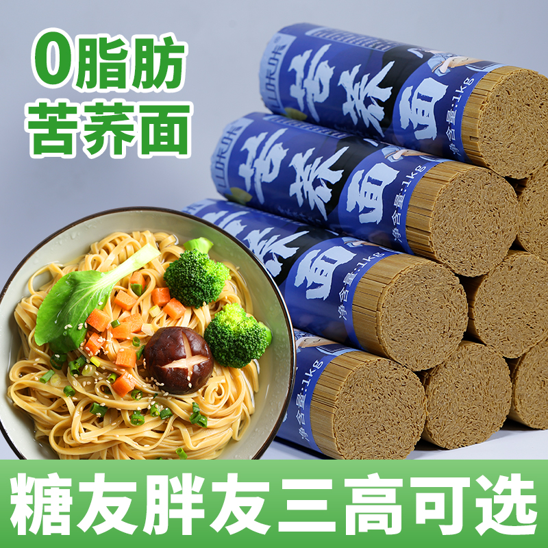 0脂肪苦荞面正宗贵州特产荞麦面条糖尿饼人代餐粗粮挂面方便速食