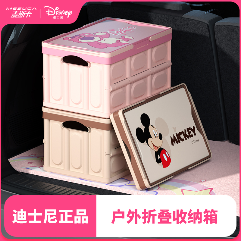 麦斯卡迪士尼家用户外车载大容量可折叠置物手提收纳箱可移储物箱
