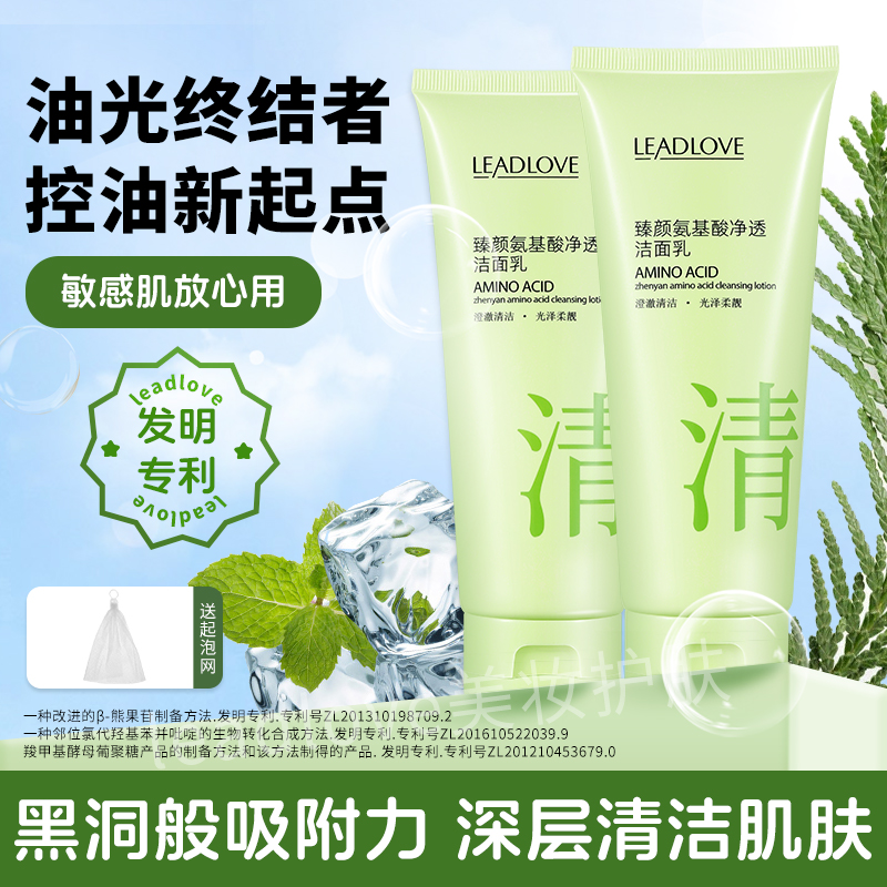 氨基酸清洁洗面奶净透黑头滋润洁面乳保湿深层轻松控油150g/支