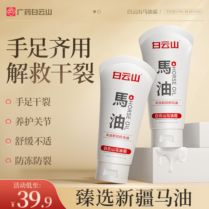 白云山马油护手霜补水保湿滋润嫩肤润肤防冻防干裂膏粗糙嫩滑护理