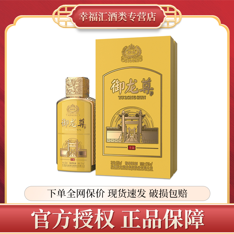 国台御龙尊丰晟酱香纯粮食大曲坤沙酒送礼（500ml ）53度500ml