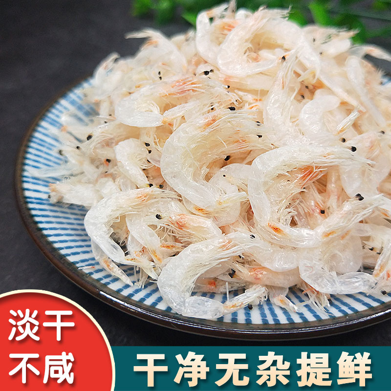 威海特产淡干鲜香不咸虾皮海米250g虾皮粉即食海鲜干货免洗