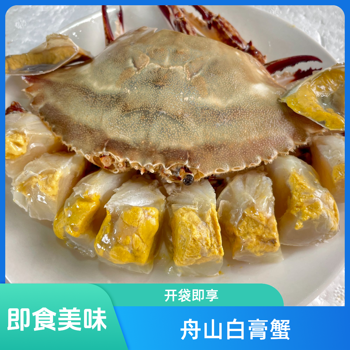 (姐弟海鲜)舟山白膏呛蟹4两左右/只开袋即食下饭下酒生吃不要蒸煮