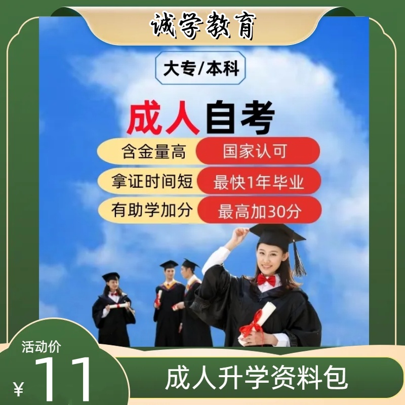全国各省自考专科本科院校专业表资料包