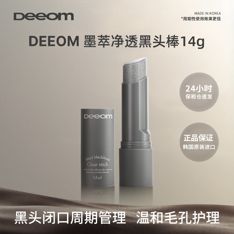 DEEOM黑头棒14g长效温和护理黑头闭口深层清洁商品图