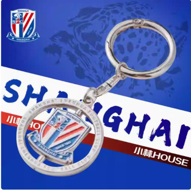 上海申花旋转队徽钥匙圈 俱乐部授权SFCYSQ2402