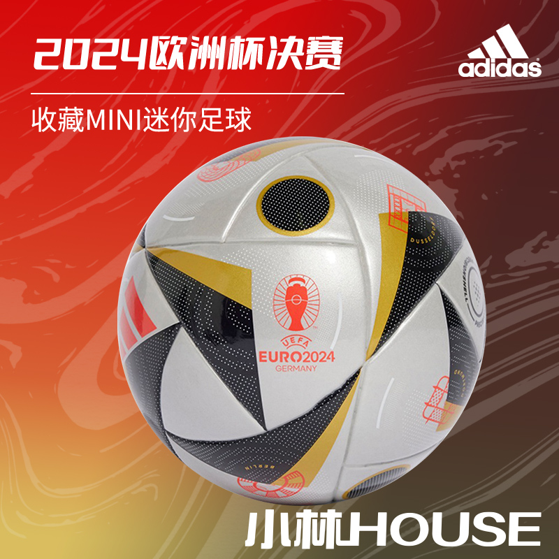 小林 house足球城：Adidas/阿迪达斯2024年欧洲杯决赛1号球IX4048
