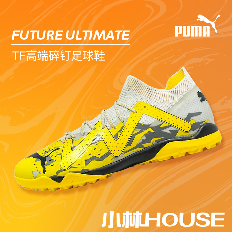 小林 house足球城：PUMA/彪马FUTURE ULTIMATE碎钉足球鞋107364-04