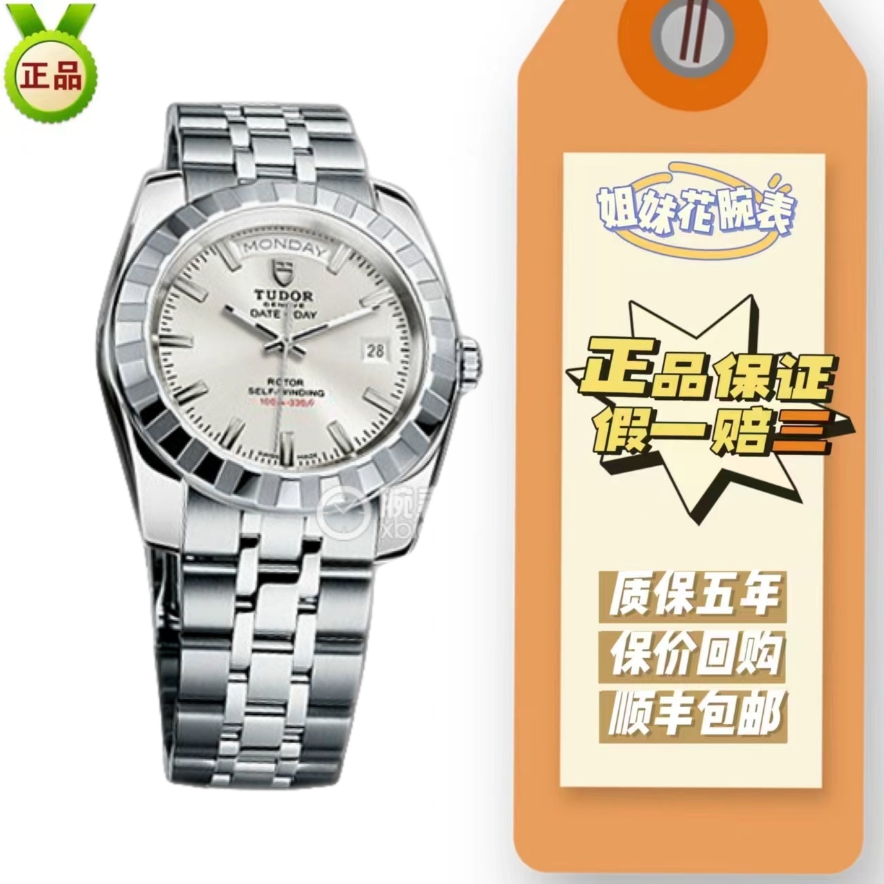 99新 TUDOR/帝舵 姐妹花名品/经典男表/41mm/公价21200