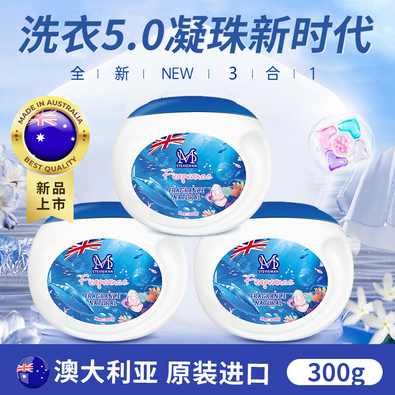 留香护色除菌抑菌去污三合一洗衣凝珠皂多效浓缩