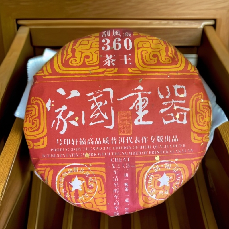【拍7发8】2023刮风寨360年茶王 家国重器 生茶 普洱茶 357g