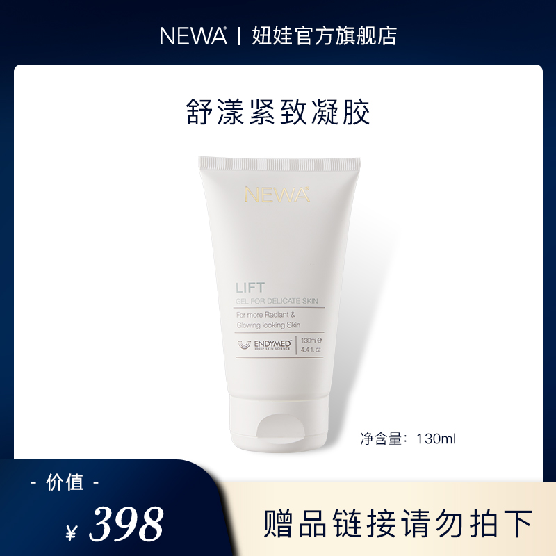 NEWA凝胶新包装