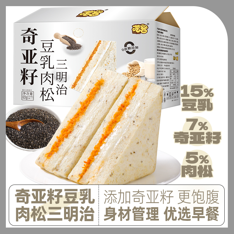 【12个】喏酱奇亚籽豆乳肉松三明治手工制作无边吐司饱腹代餐早餐