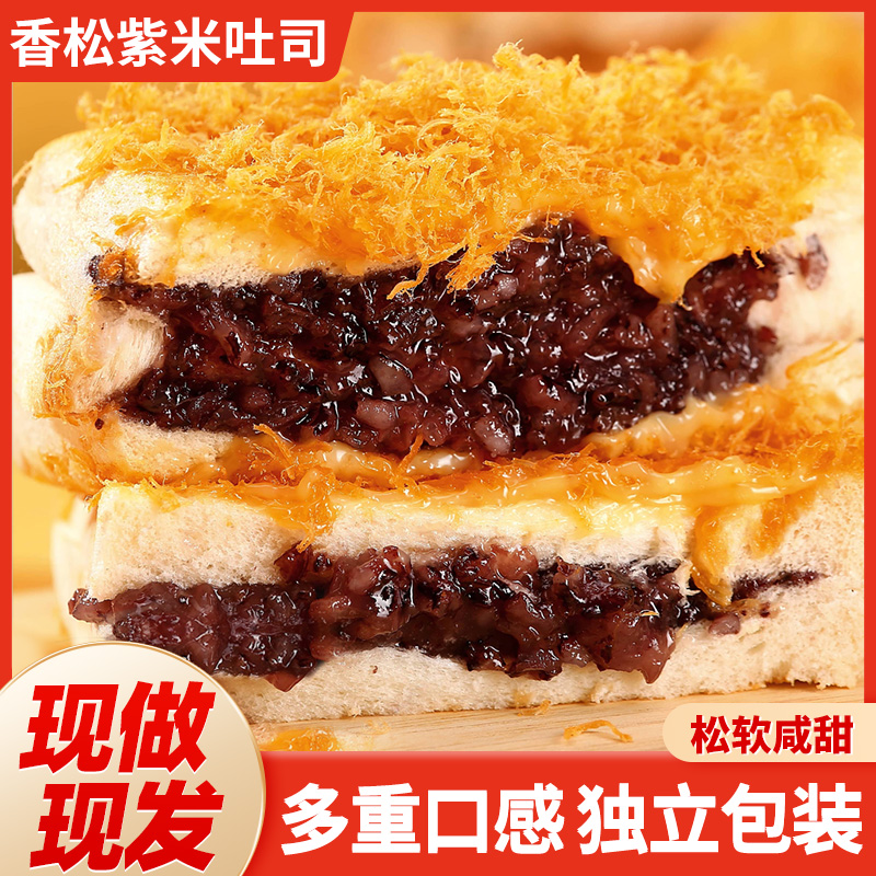 紫米奶酪香松吐司面包代早餐速食学生充饥蛋糕休闲解馋小零食整箱
