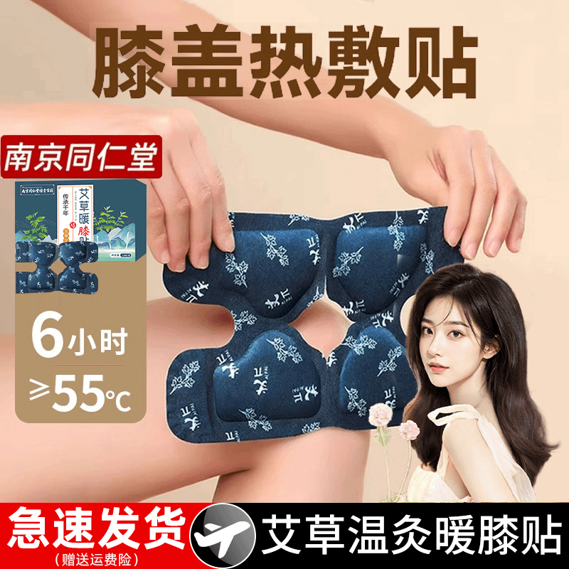 艾草自发热护膝暖膝盖贴保暖老寒腿男女士老年人蒸汽加热暖宝宝贴