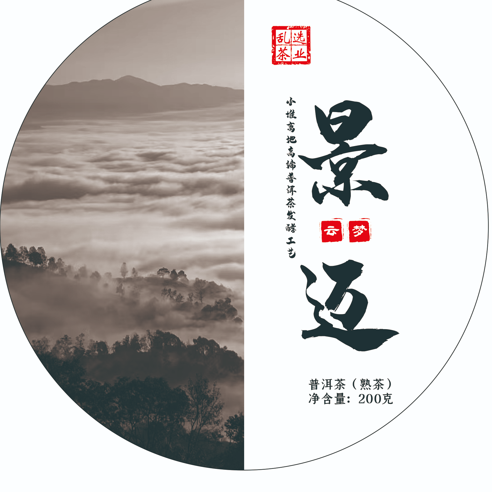 景迈大平掌云梦熟茶 小堆离地  花果香蔗糖香 回甘清凉感持久
