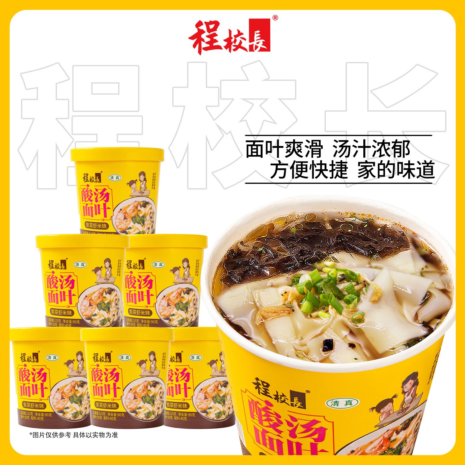 程校长酸汤面叶冲泡夜宵速食清真非油炸方便面叶
