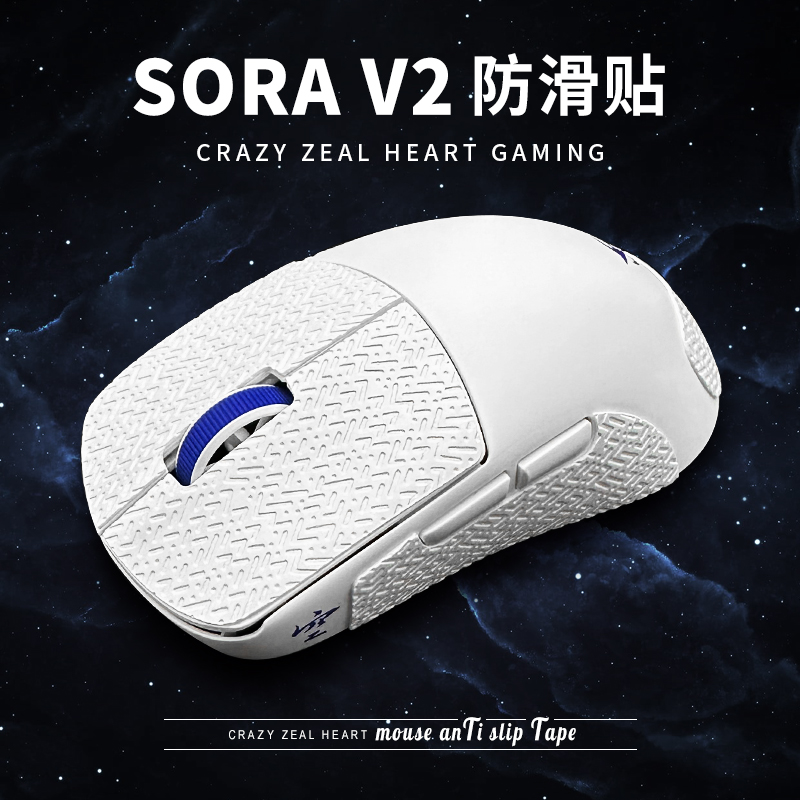苍之幻电竞鼠标防滑贴Ninjutso sora v2超薄耐磨吸汗sorav2贴纸