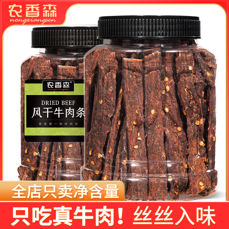 风干牛肉干手撕即食牛肉条解馋小零食嚼劲特产熟食肉干肉脯zs1