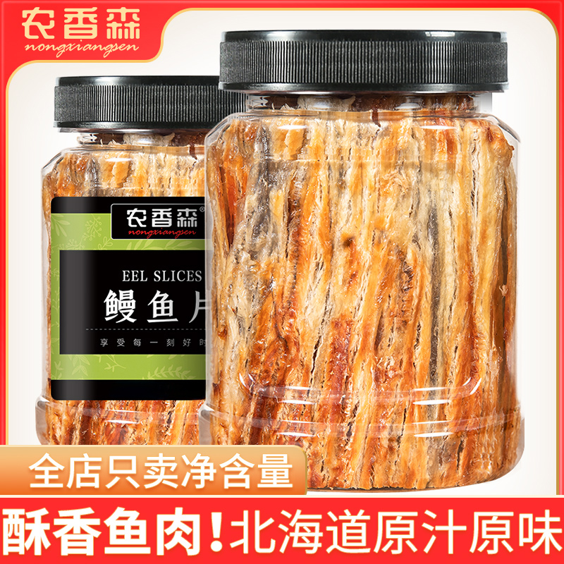 鳗鱼片现烤罐装整条即食海味零食孕妇儿童小鱼干香酥酥脆小吃