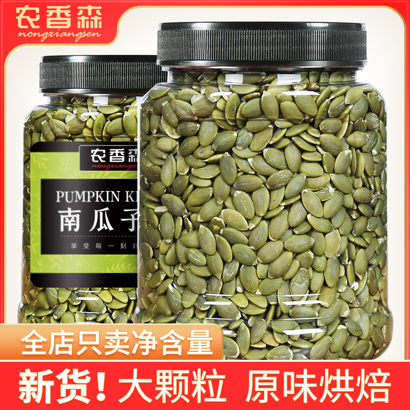 熟南瓜子仁250g/500g精选原味去壳坚果即食籽仁炒货熟制烘焙zs1