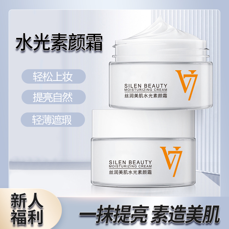 【抢福利】素颜霜男士细腻保湿防水提靓自然遮瑕丝润美肌水光懒人霜