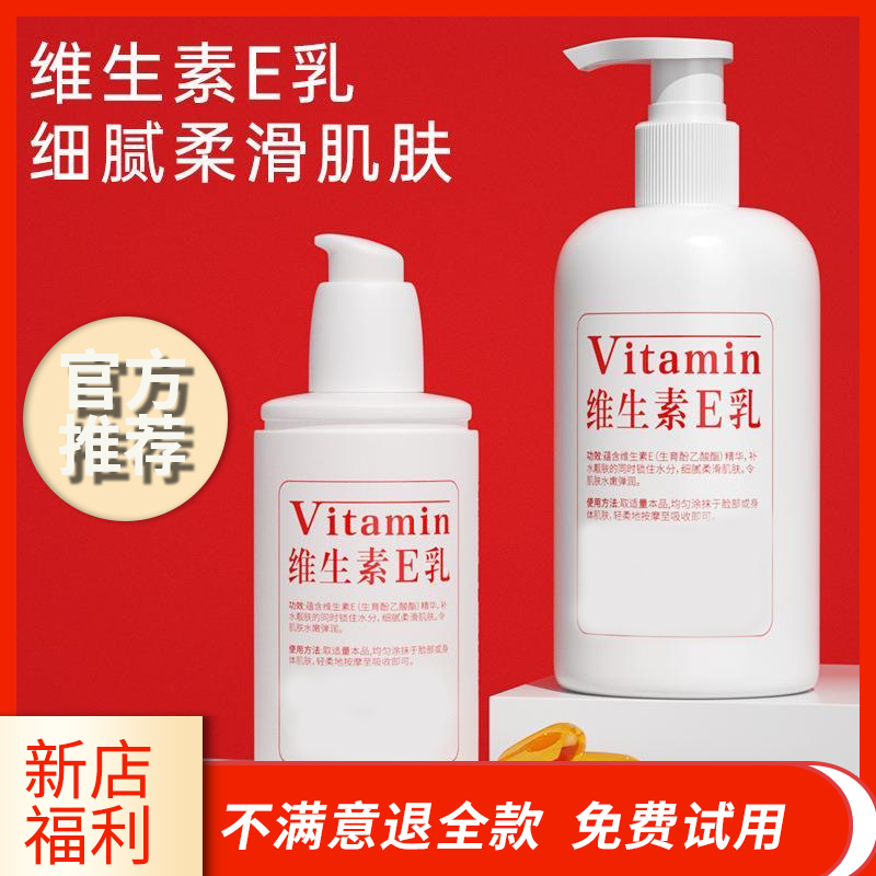 【抢！】维生素e乳补水面霜嫩细腻弹润持久保湿滋润精华液防干护手霜