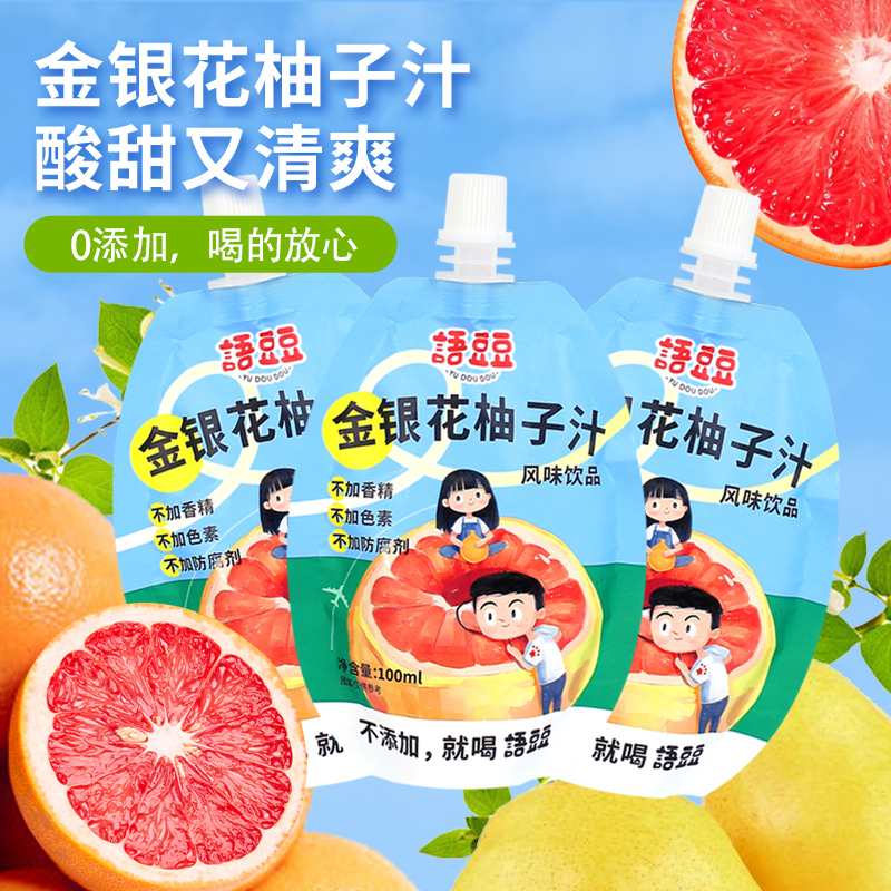 金银花柚子汁成人儿童西柚汁梨汁100ml袋装饮品清润饮料整箱批发