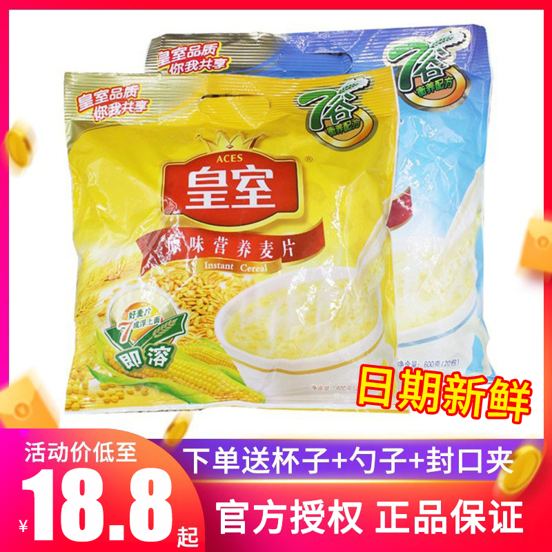皇室麦片原味速溶营养燕麦片速食冬季早餐冲泡饮料即食加钙小袋装