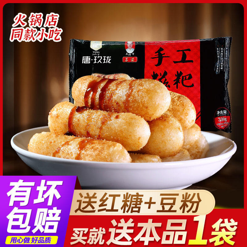 唐玖珑手工红糖餈粑300g四川特产小吃火锅店用油炸糯米年糕商用