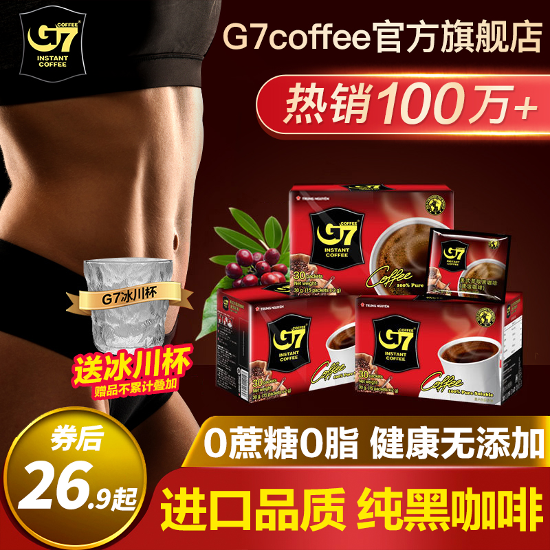 G7旗舰店越南进口美式纯黑咖啡粉速溶0脂无糖减燃正品提神咖啡