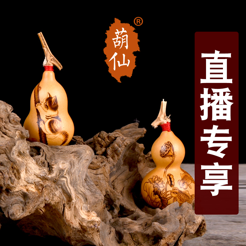 通用多款文玩葫芦直播专享