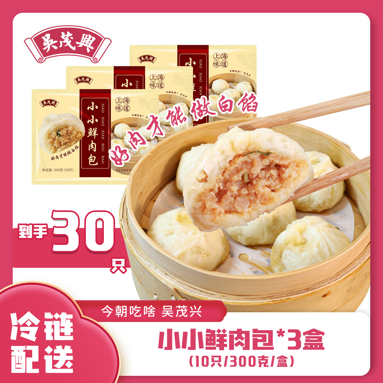 吴茂兴小小鲜肉包传统经典手工懒人老面小笼包猪肉馅生煎馒头面点