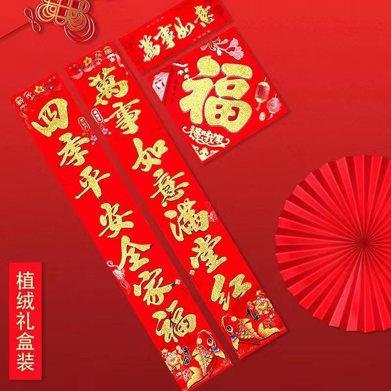 龙年春联2024新款对联福字门贴家用春节新年装饰过年新春大门贴纸
